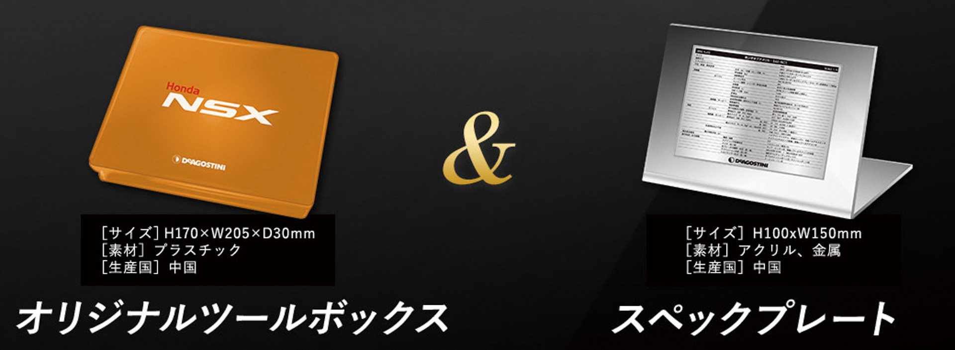 「オリジナルツールボックス」「スペックプレート」を読者全員にプレゼント
