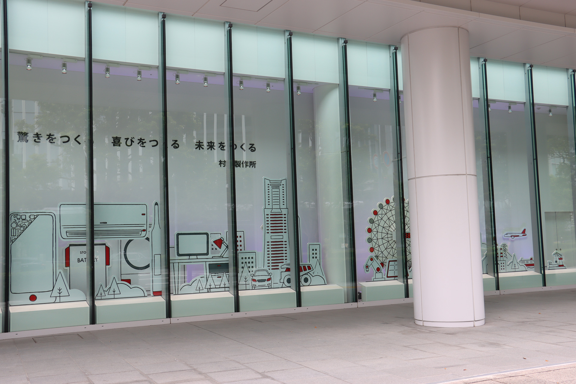 村田製作所 みなとみらいイノベーションセンターの外観