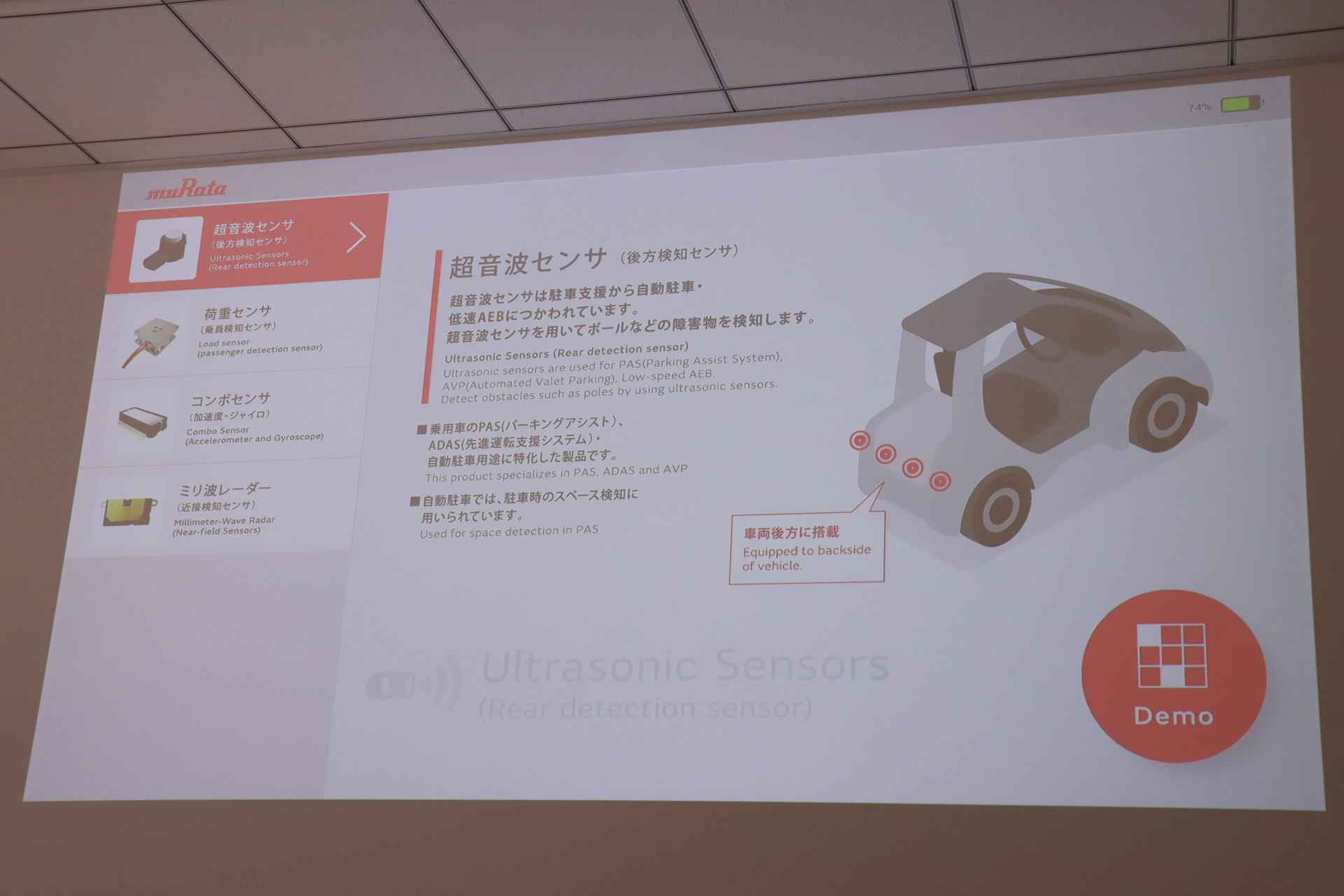 デモ車両には「超音波センサー」「荷重センサー」「コンボセンサー」「ミリ波レーダー」の4種類を設置