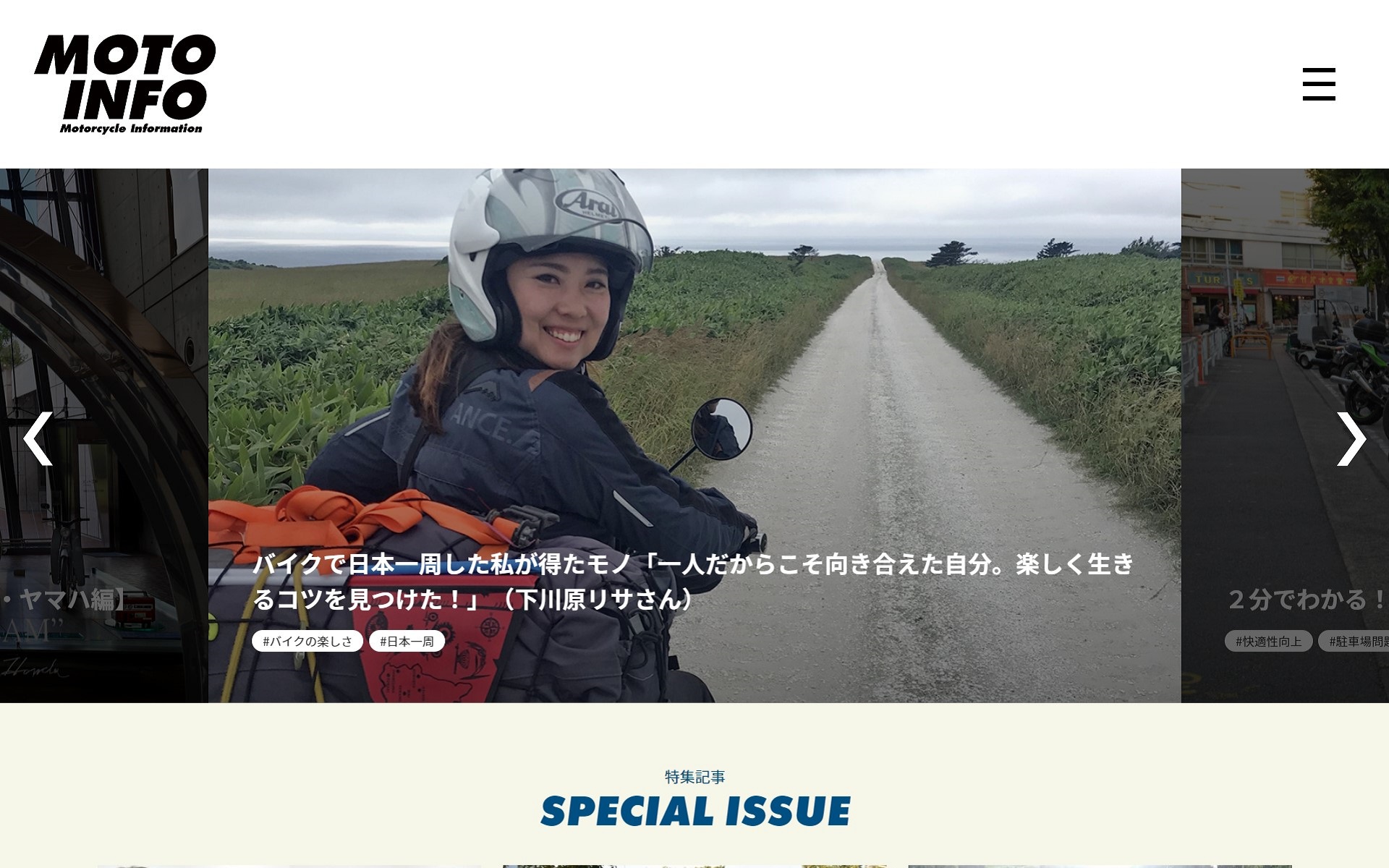 モトインフォのトップページ