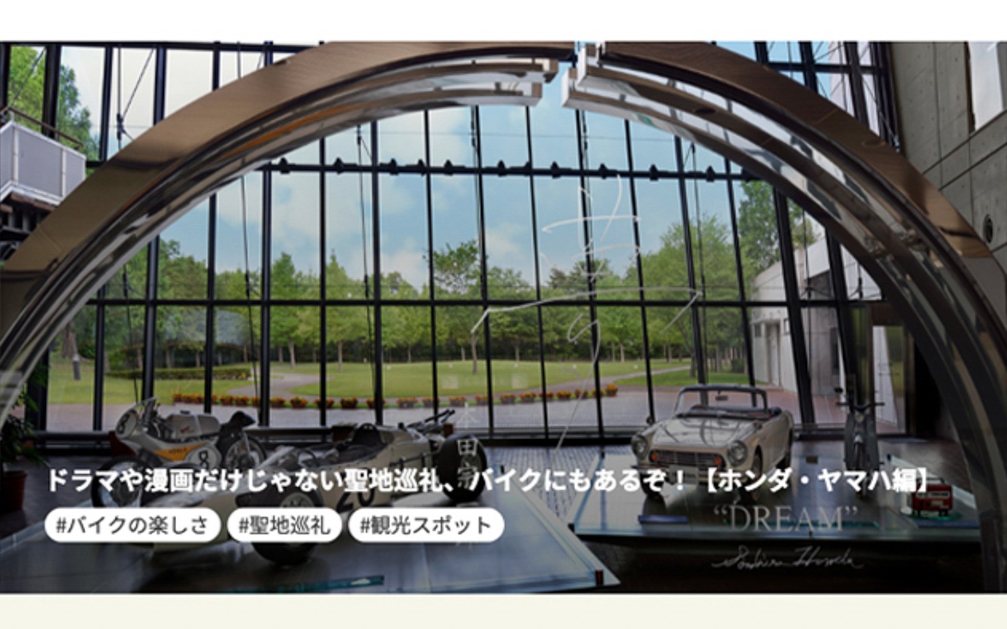 モトインフォでは二輪車を楽しむための情報が発信されている