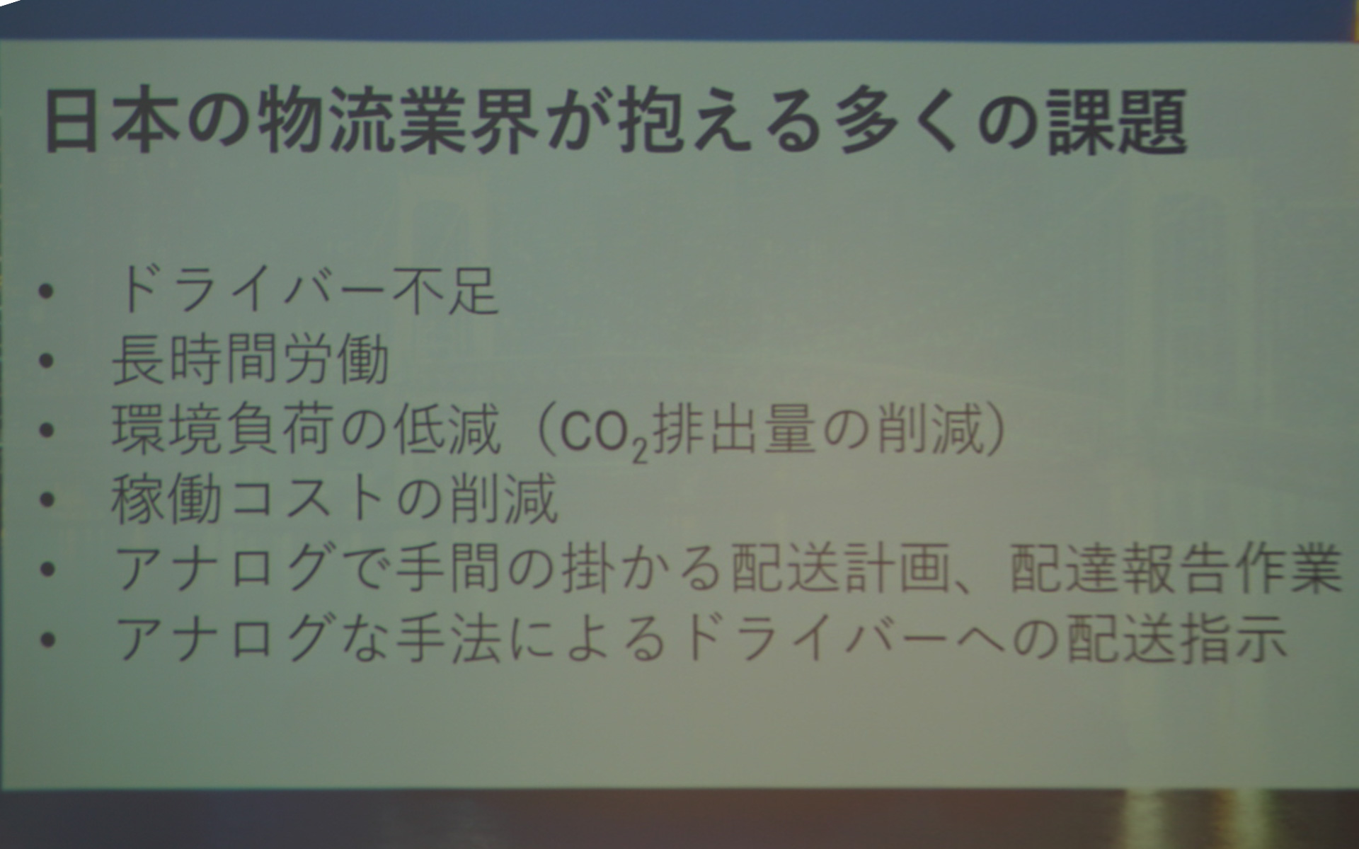 ピーター・ファイグラー氏のプレゼンテーションスライド