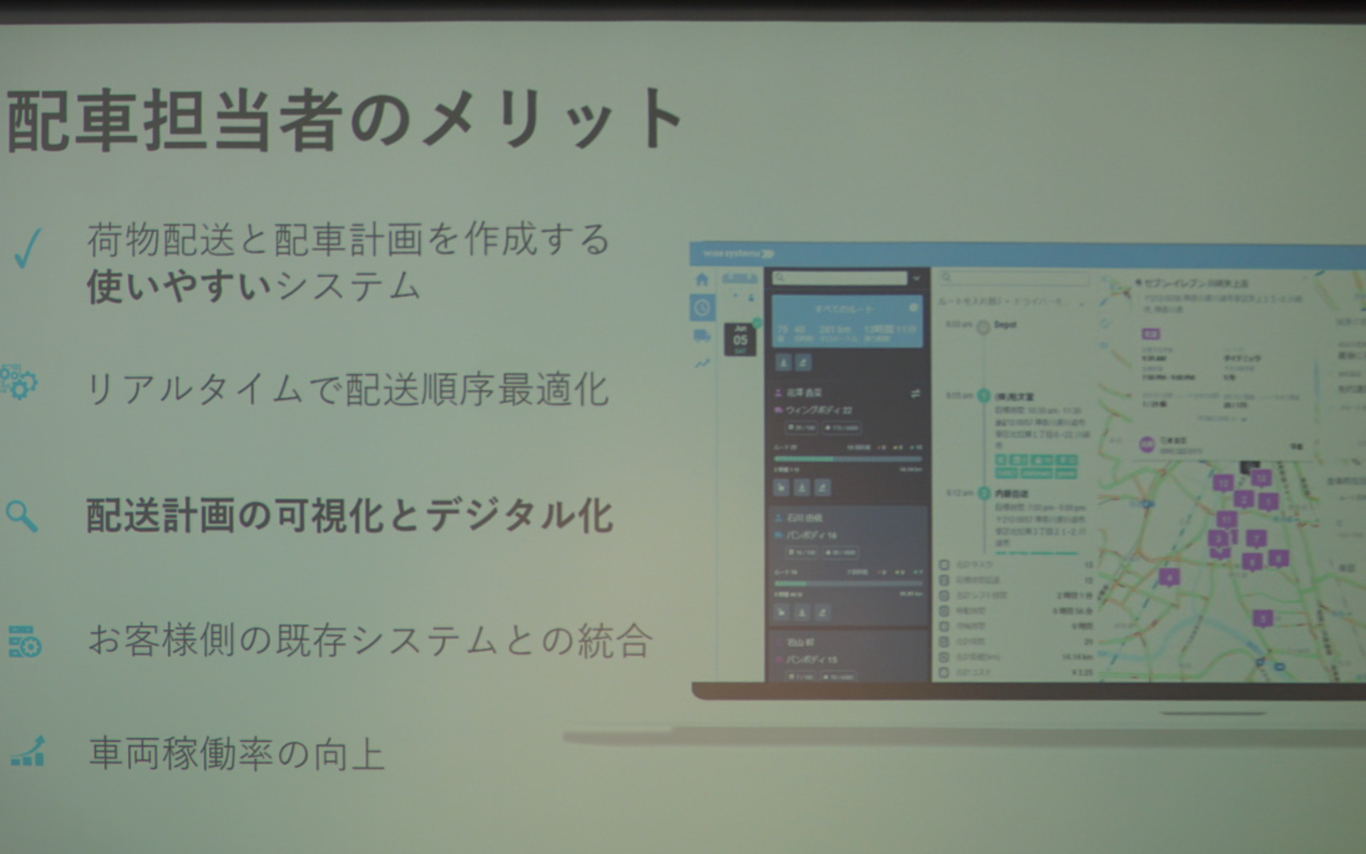 ワイズ・システムズの導入メリットを紹介する砥上氏のプレゼンテーションスライド