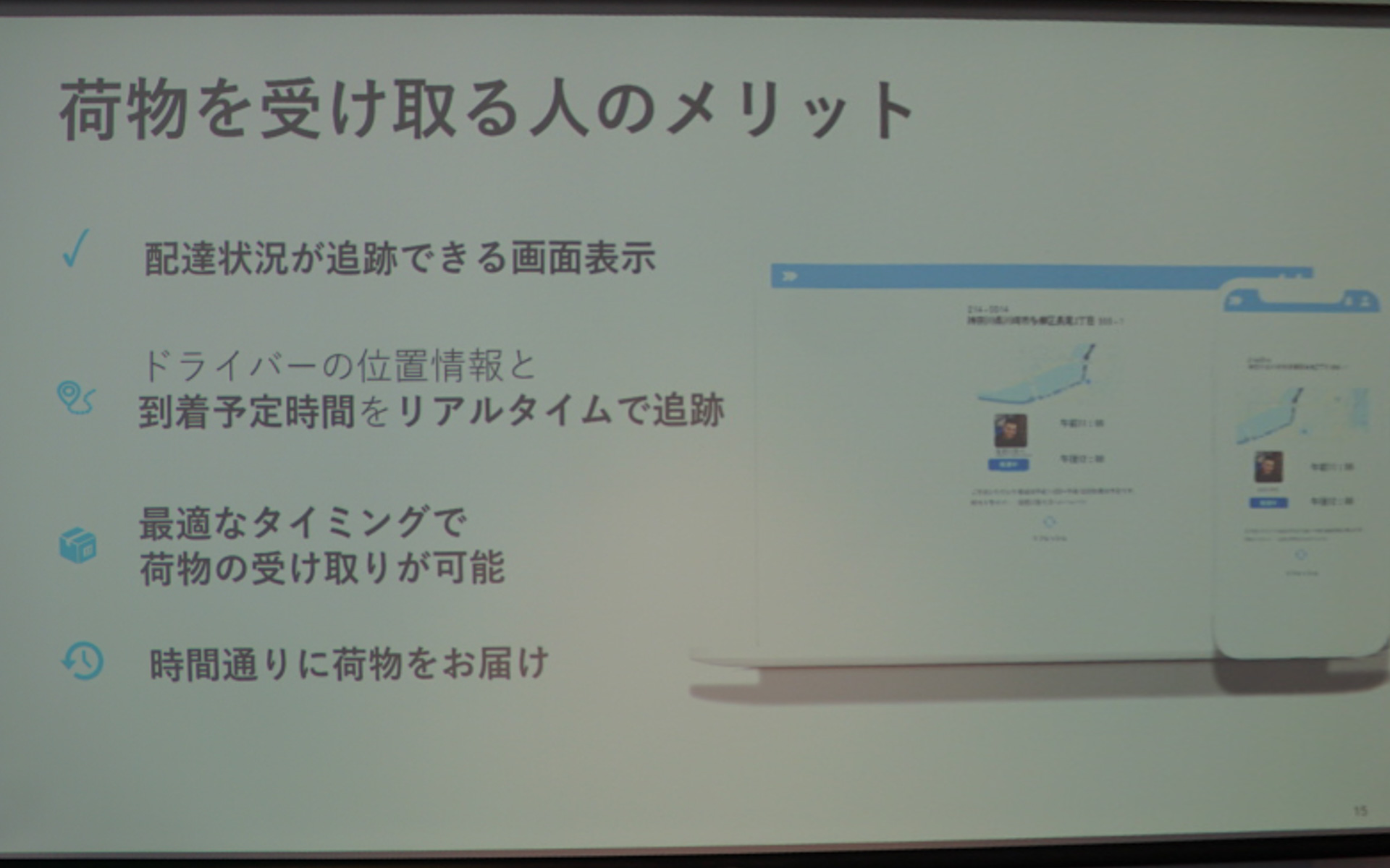 ワイズ・システムズの導入メリットを紹介する砥上氏のプレゼンテーションスライド