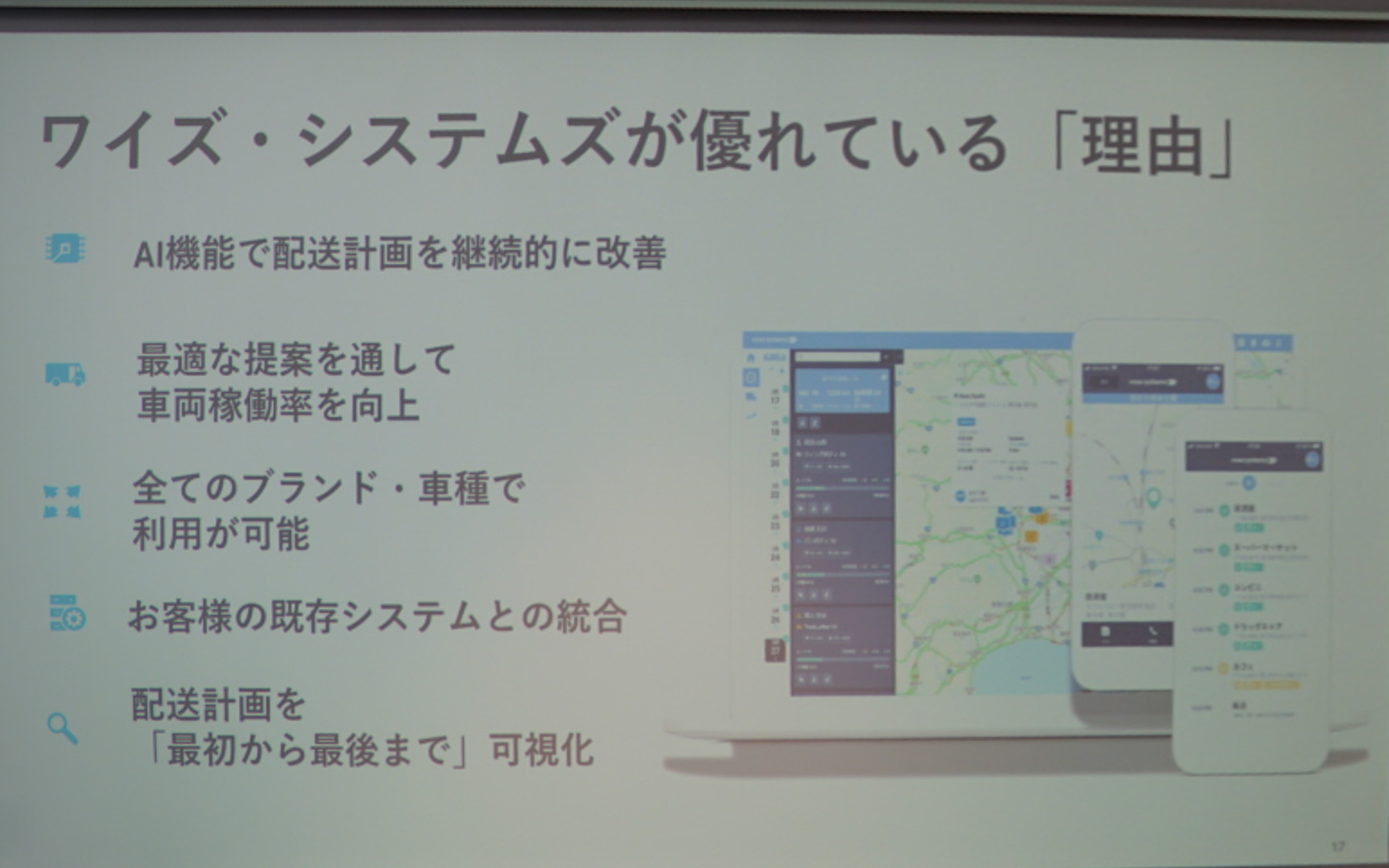 ワイズ・システムズの導入メリットを紹介する砥上氏のプレゼンテーションスライド
