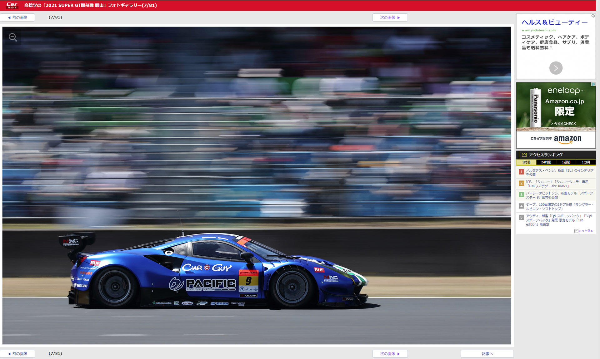 1920×1200ピクセルの写真が表示される。写真は高橋学氏のSUPER GT開幕戦の1枚。素晴らしい