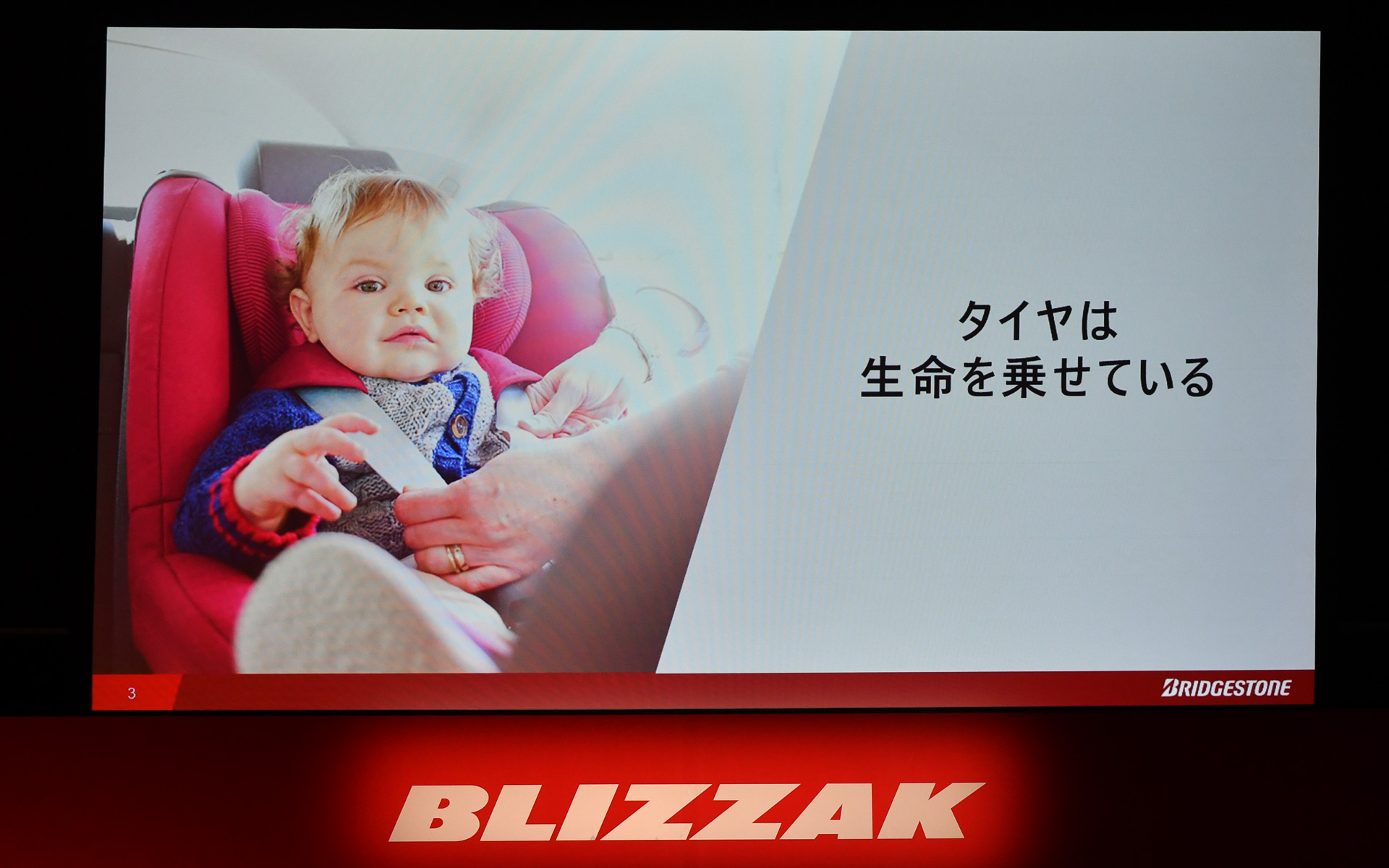 長島氏が最初に紹介したスライド「タイヤは命を乗せている」