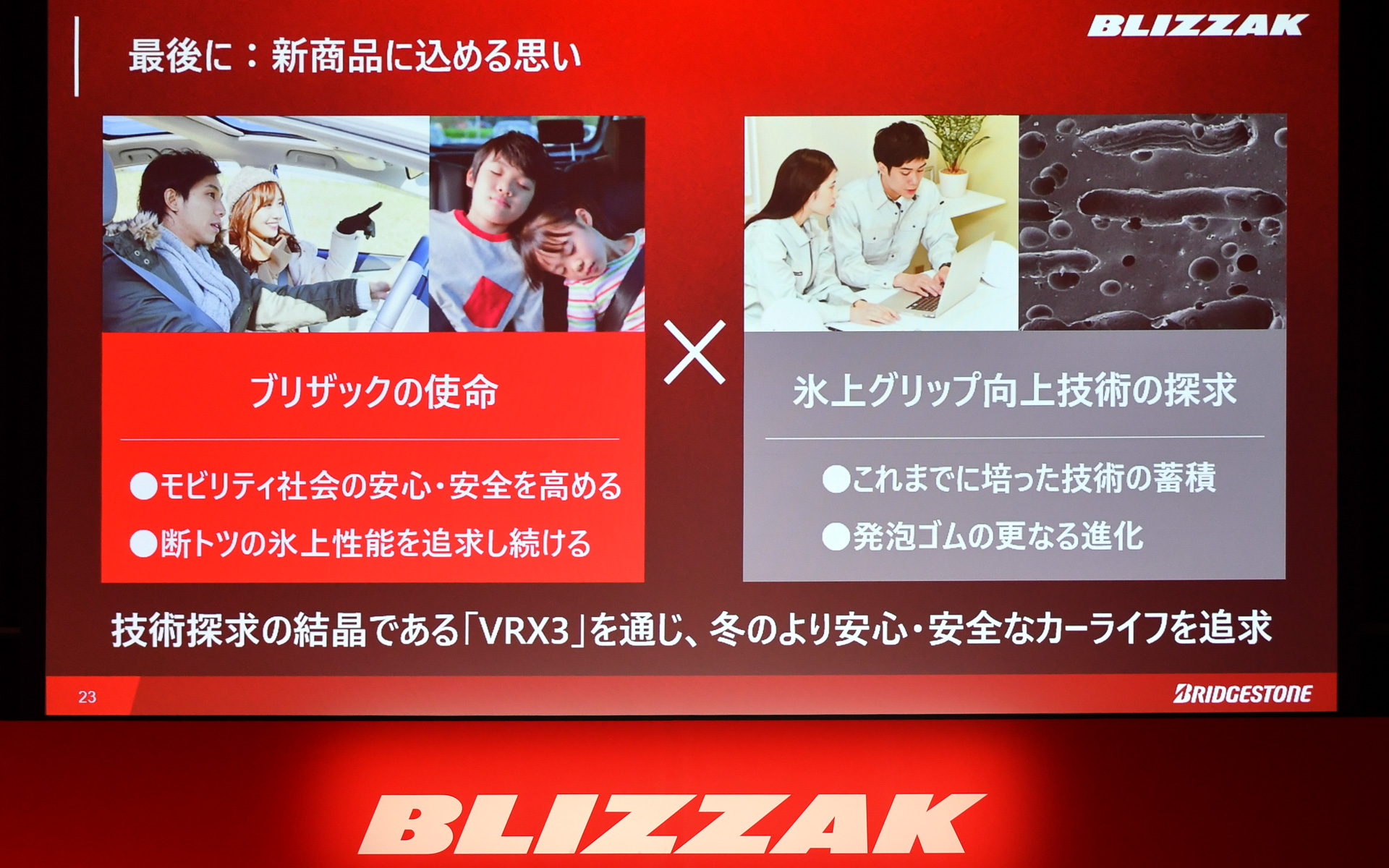 新商品に込める思い