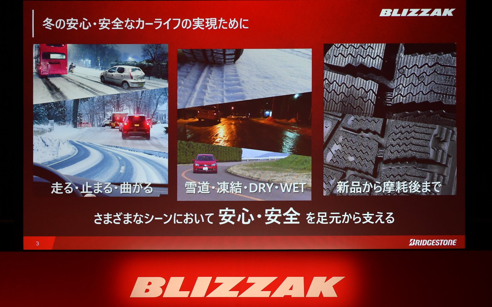 ブリヂストンの開発姿勢