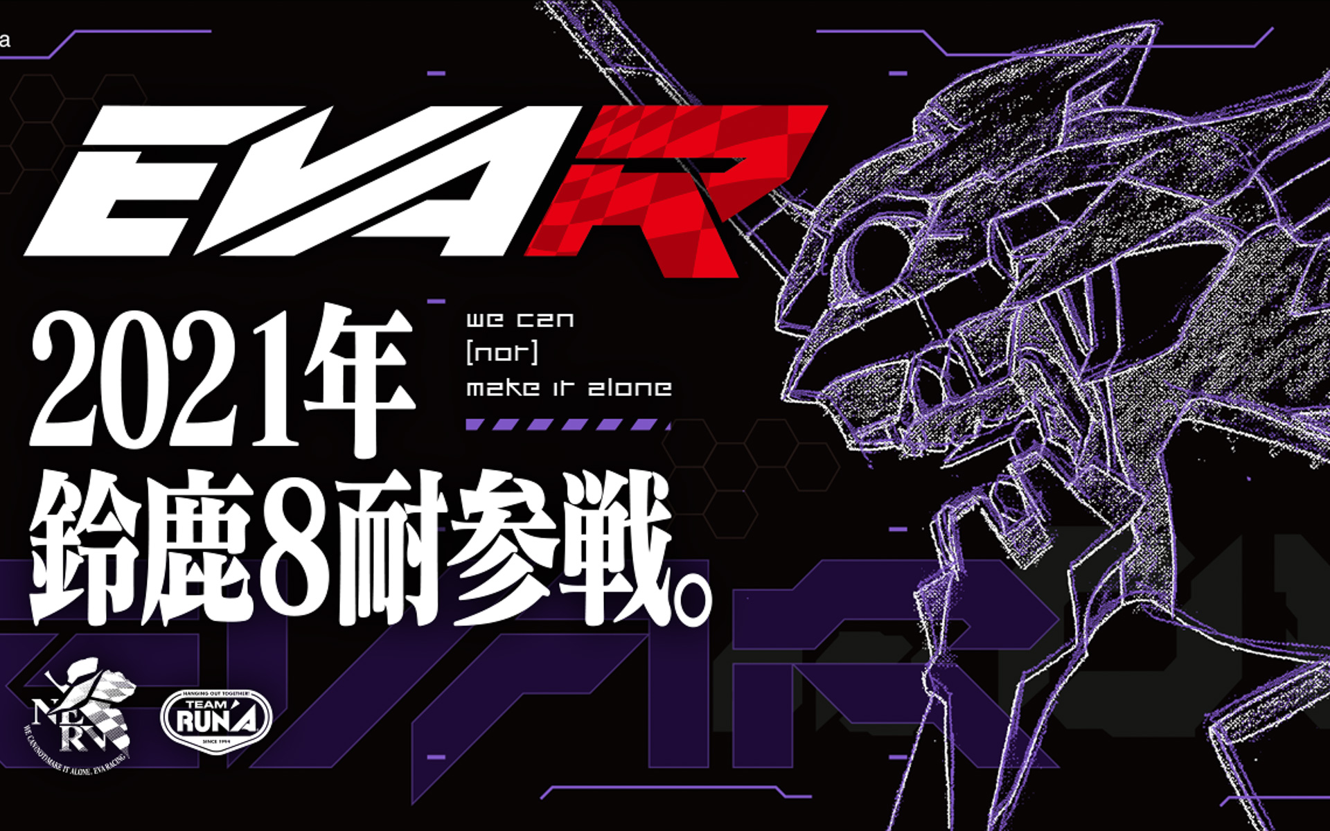 エヴァRT初号機 Webike TRICK STAR（写真は2020年参戦予定していたマシン）