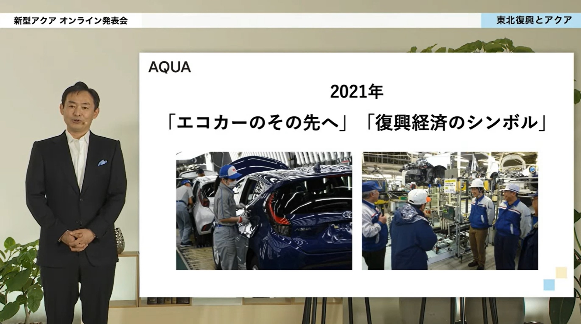 トヨタ自動車株式会社 トヨタコンパクトカーカンパニー プレジデント 新郷和晃氏