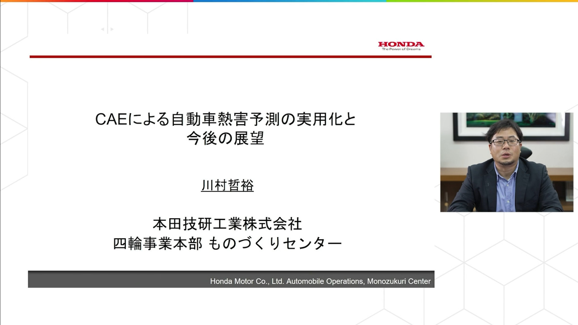 講演のタイトル