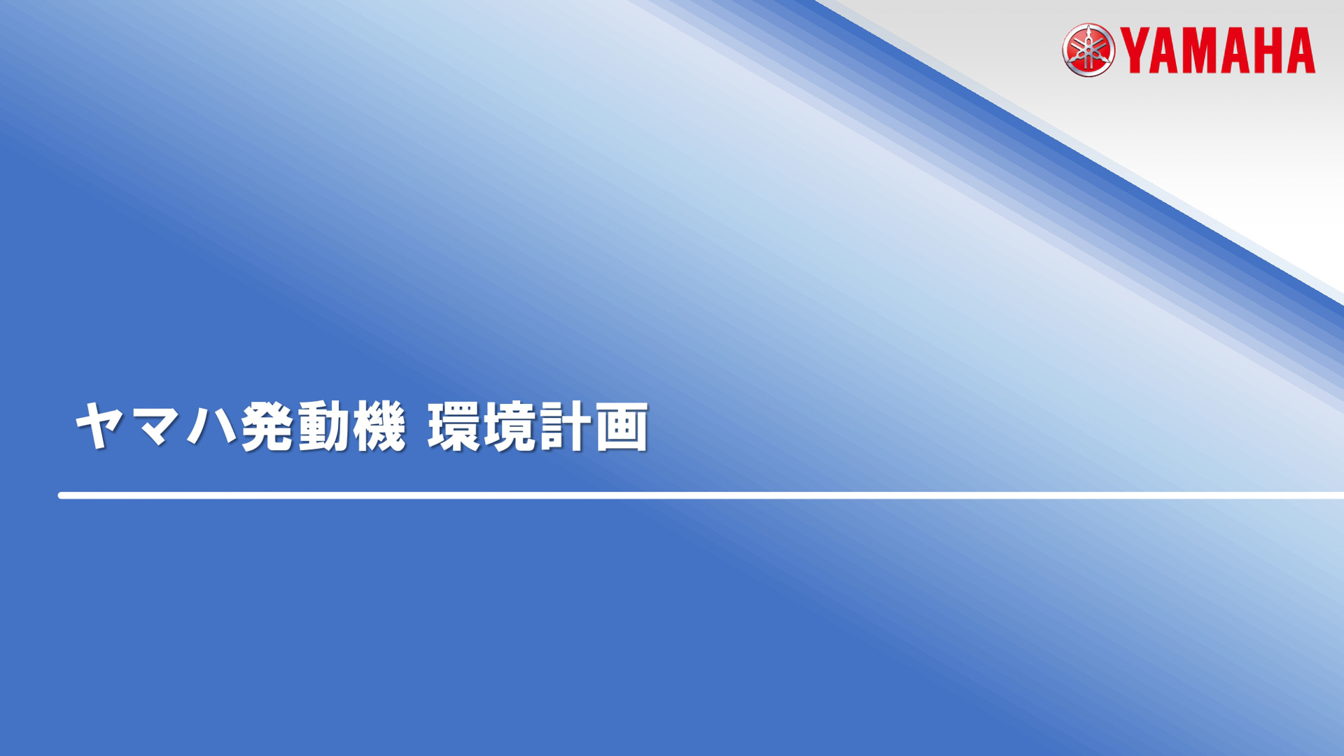 7月19日開催の環境技術説明会プレゼンテーション資料
