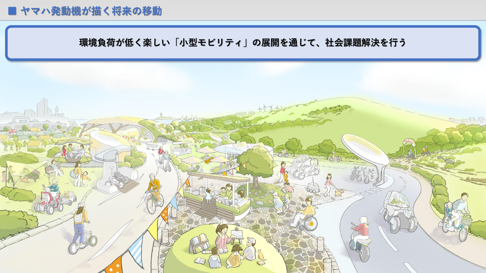 7月19日開催の環境技術説明会プレゼンテーション資料