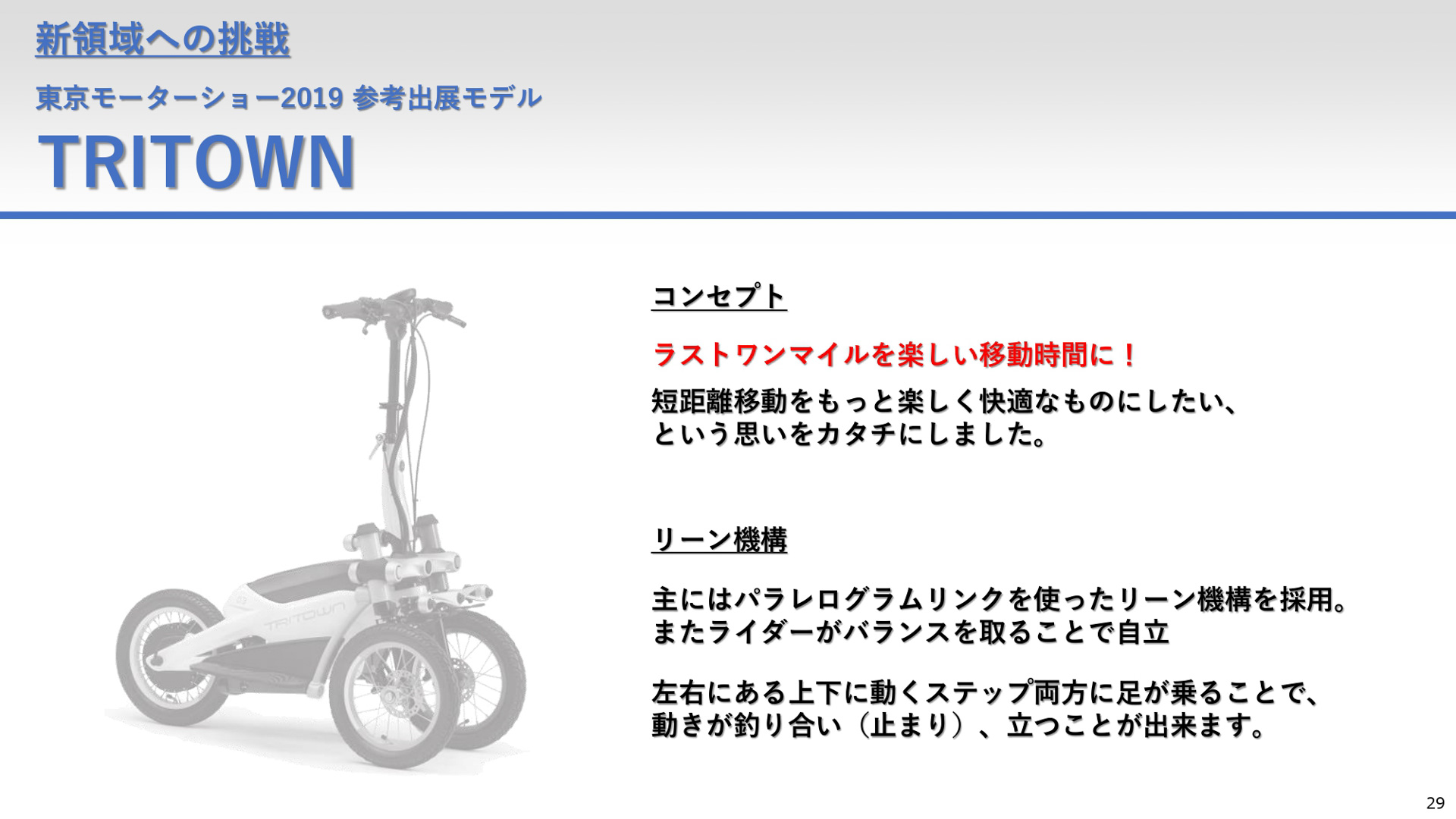 7月19日開催の環境技術説明会プレゼンテーション資料