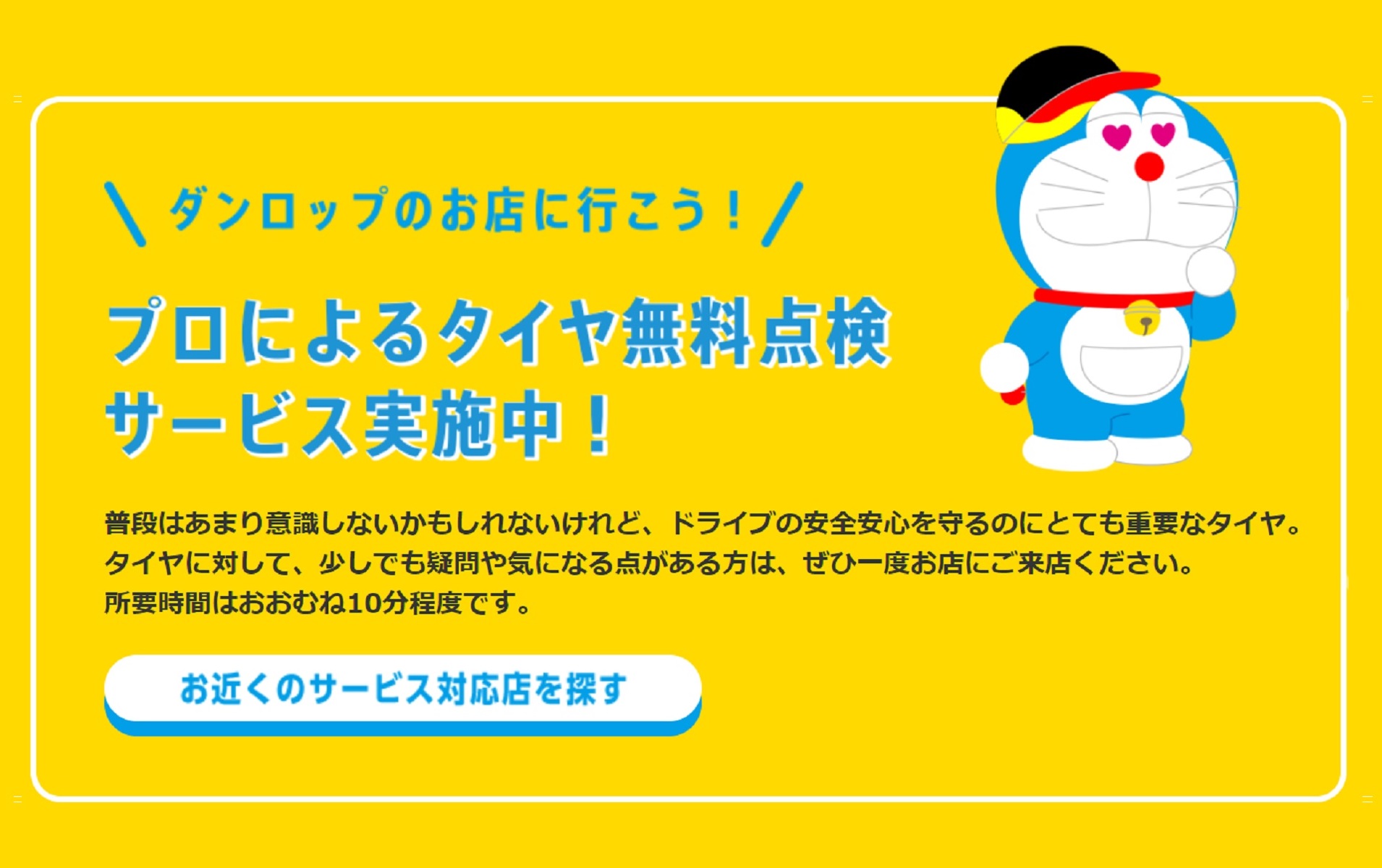 無料点検も実施している