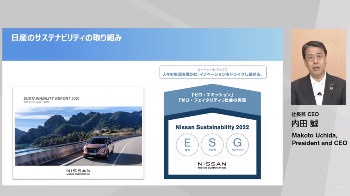 日産は“人々の生活を豊かに、イノベーションをドライブし続ける”というコーポレートパーパスを実現するためサステナビリティに取り組んでおり、セミナーでは環境、社会性、ガバナンスの3点について内田氏から解説された