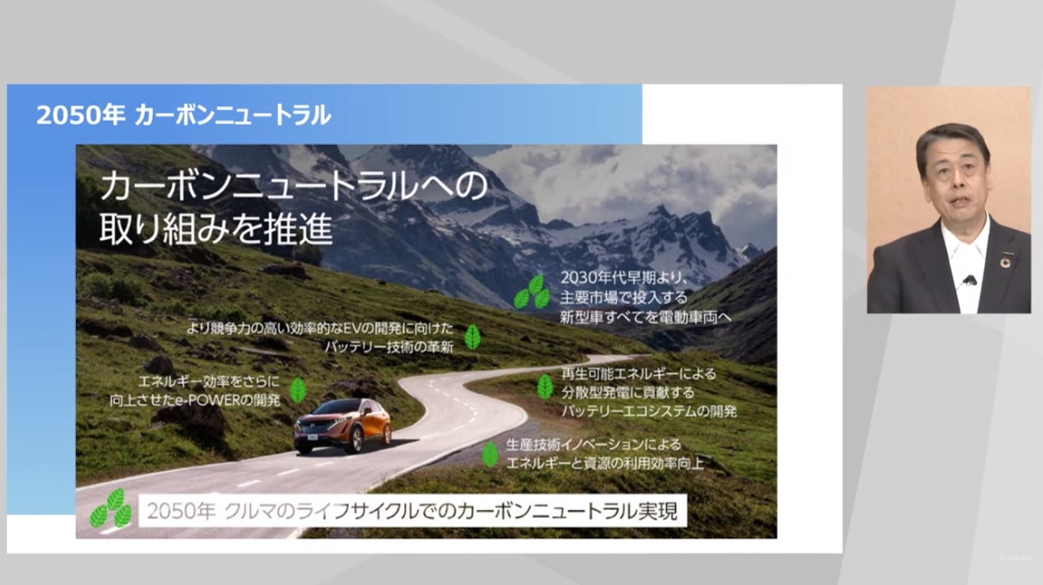 「クルマのライフサイクルでのカーボンニュートラル実現」を2050年の目標として設定