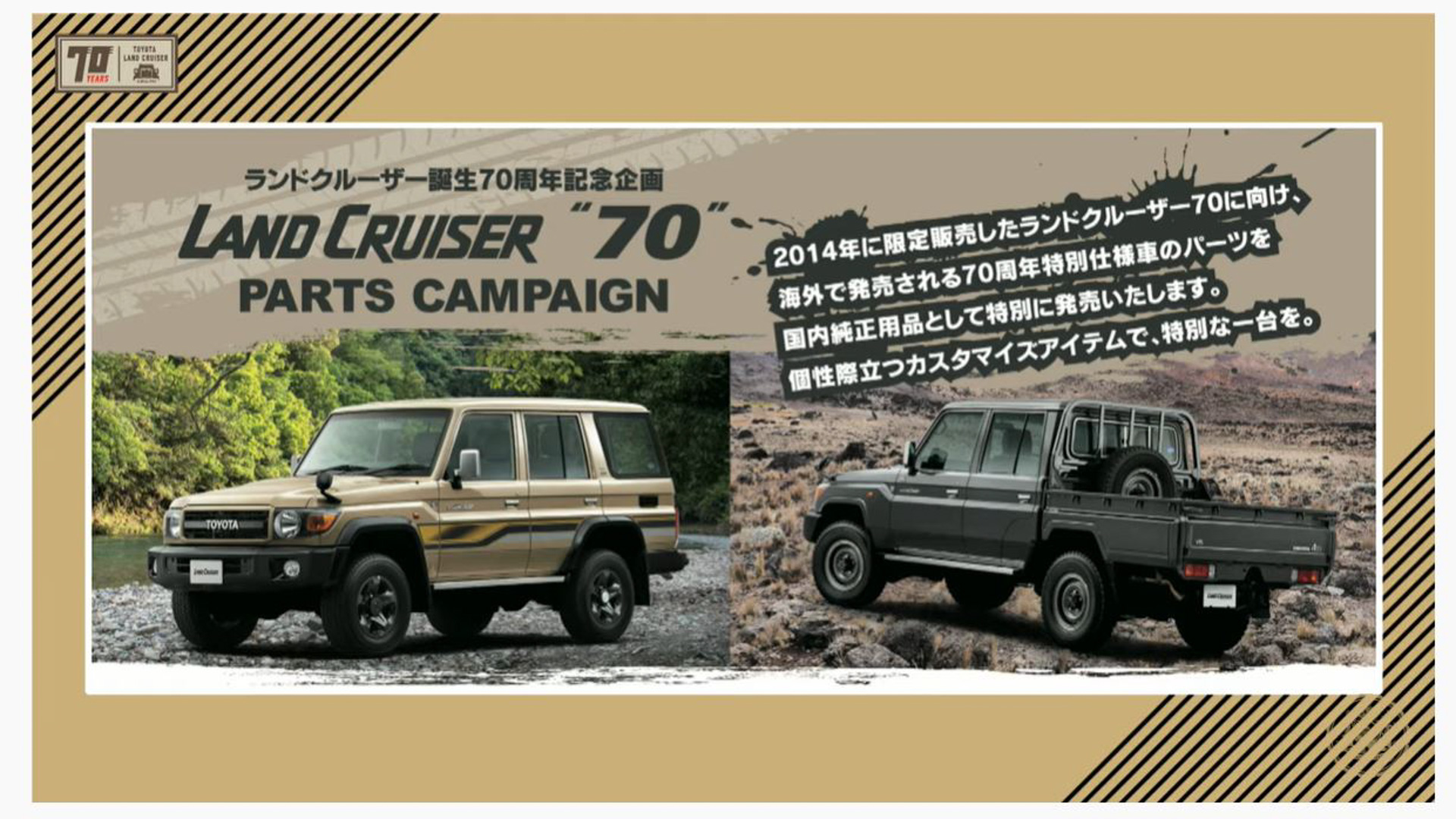 海外で発売される70周年特別仕様車のパーツを国内で販売決定