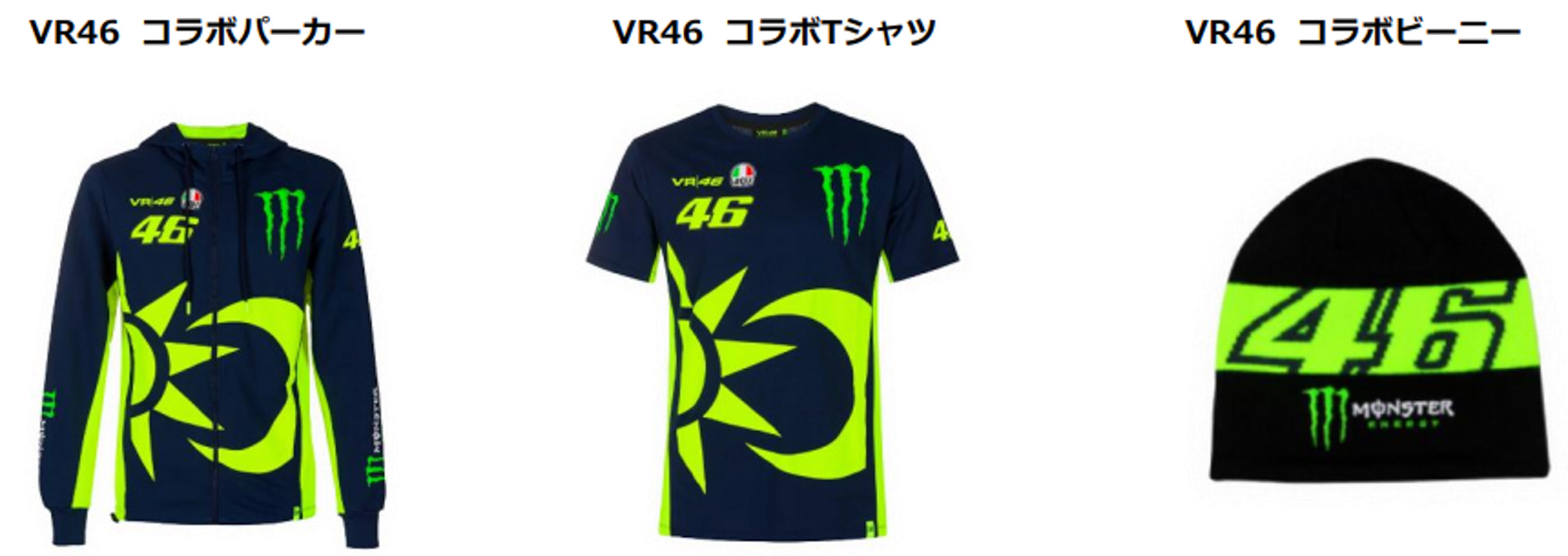 Aコースで「VR46 コラボパーカー」を10名、Bコースで「VR46 コラボTシャツ」を30名、Cコースで「VR46 コラボビーニー」を50名にプレゼント