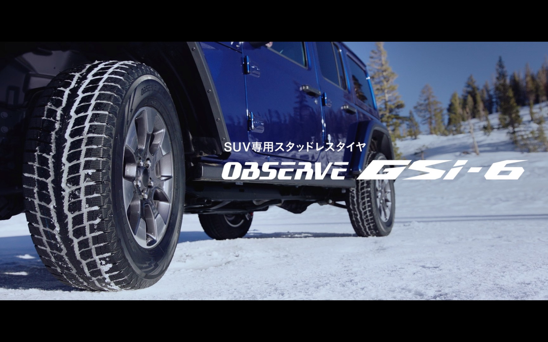 氷雪路からウェット・ドライ路面まで、さまざまに変化する冬の路面で安定感ある操縦性をもたらすSUV専用スタッドレスタイヤ。従来品（OBSERVE GSi-5）から、圧雪路でのブレーキング性能を7％良化し、ウェット路面では制動距離を11％短縮。クロスカントリー車向けを中心に、全17サイズのラインアップで展開している