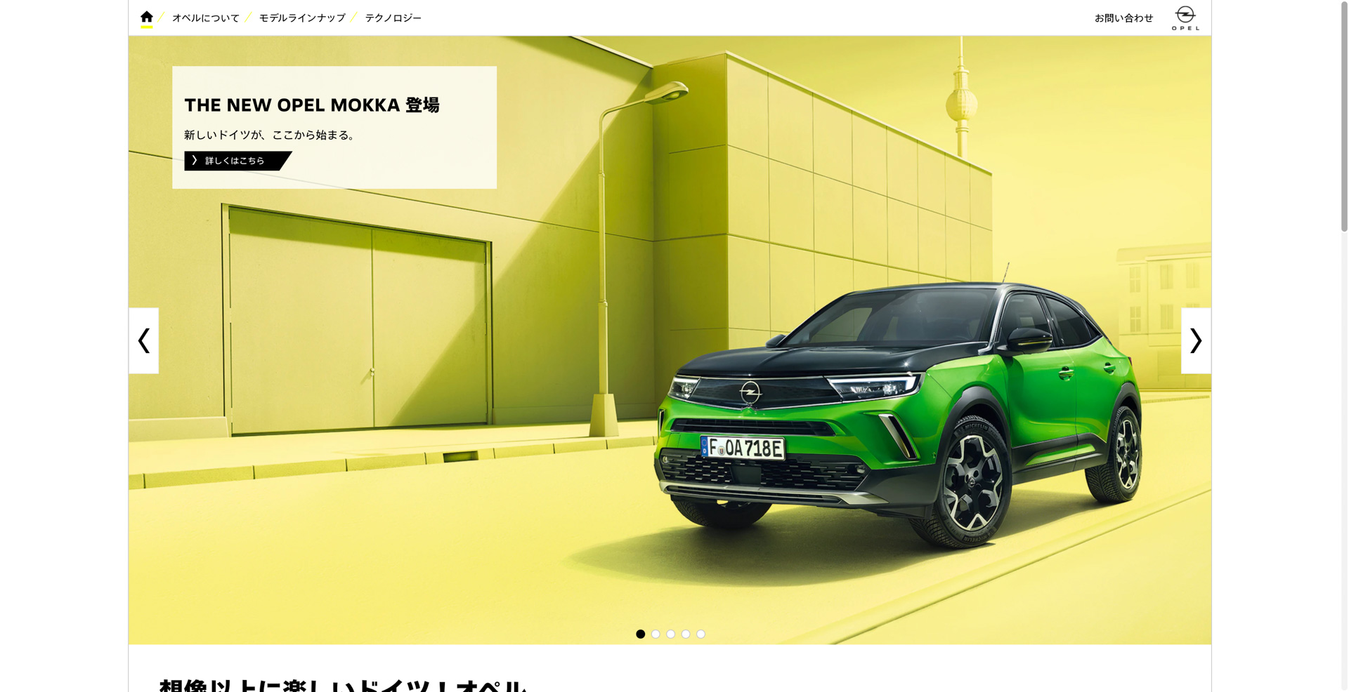 オペルの日本公式Webサイト