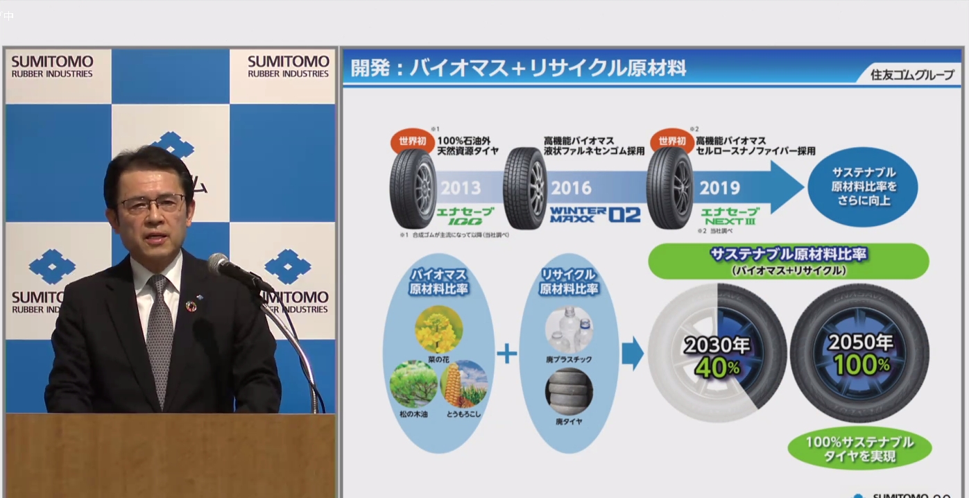 2050年に「100％サステナブルタイヤ」の実現を目指していく