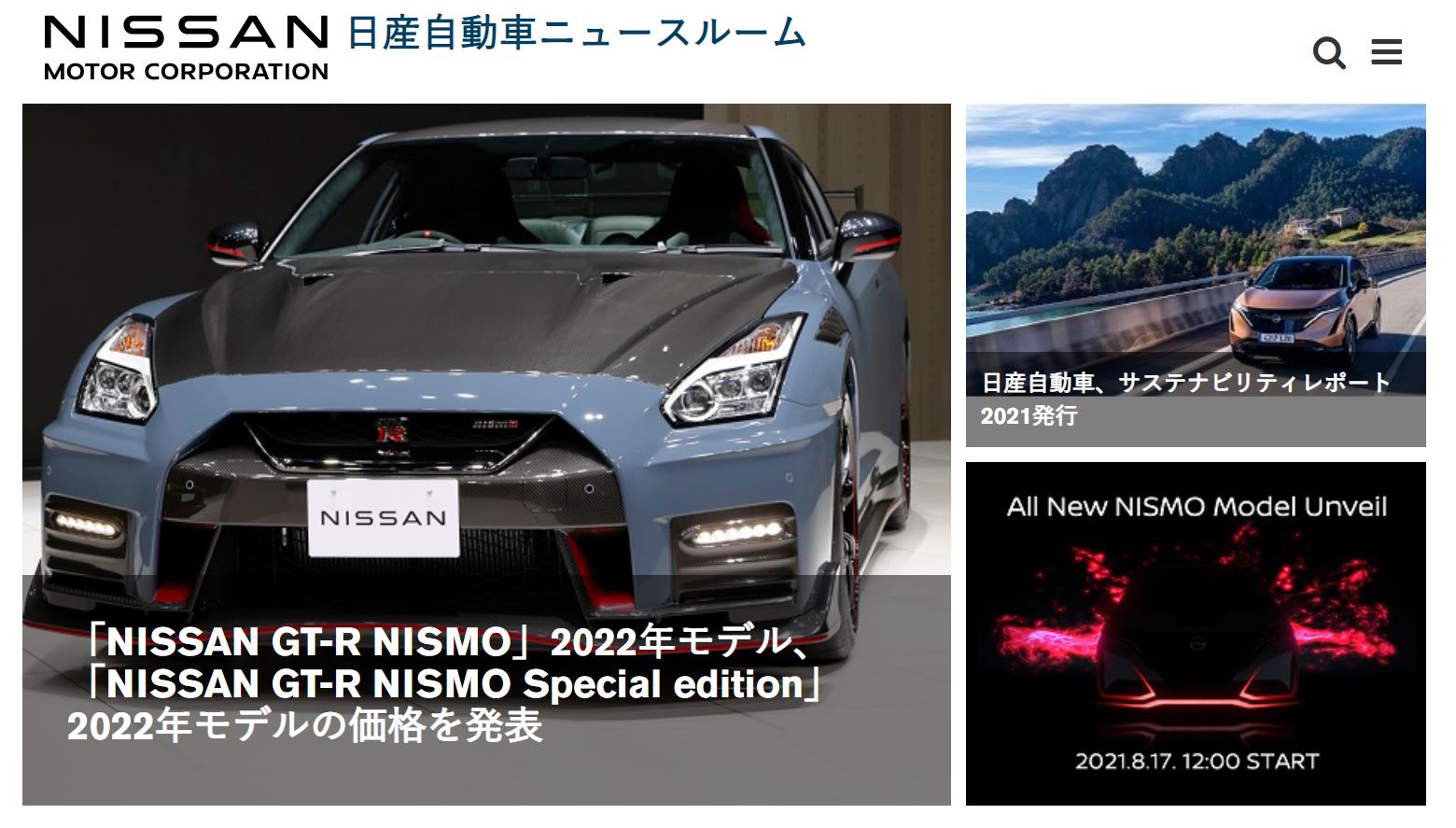 日産自動車の公式Webサイト