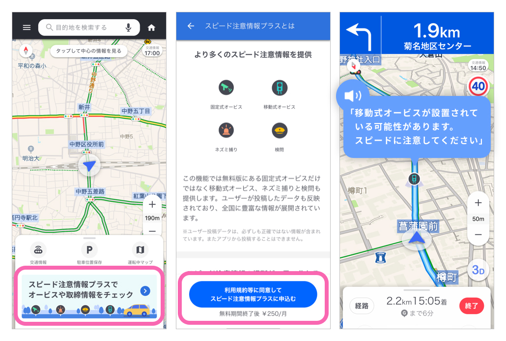 「スピード注意情報プラス」の利用イメージ