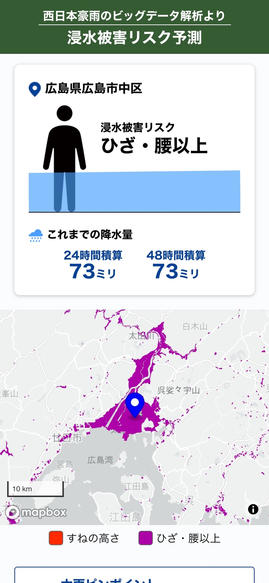 「浸水被害リスク予測」アプリ画面（イメージ）。96時間以内の浸水被害のリスクを1kmメッシュで予測