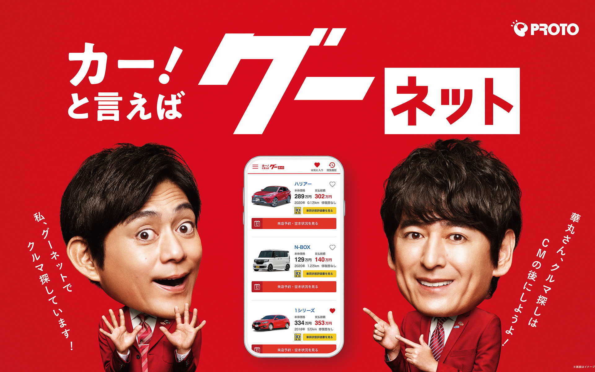 新イメージキャラクターにお笑い芸人コンビの「博多華丸・大吉」を起用