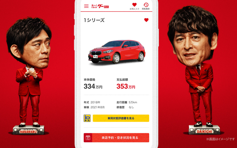 グーネット、「博多華丸・大吉」を新イメージキャラクターに起用した新