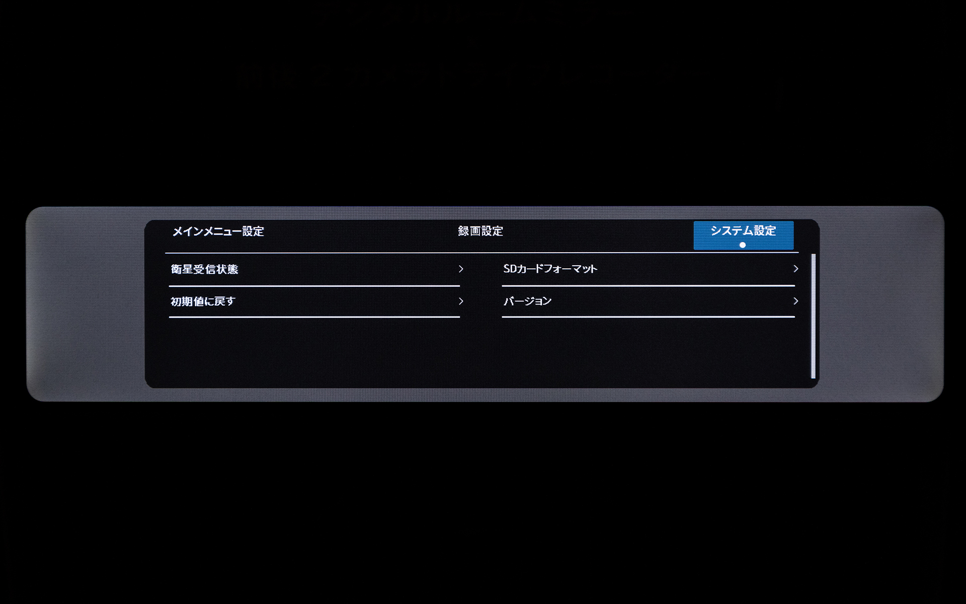 ミラレコの設定画面。こちらもタッチ操作が行なえる