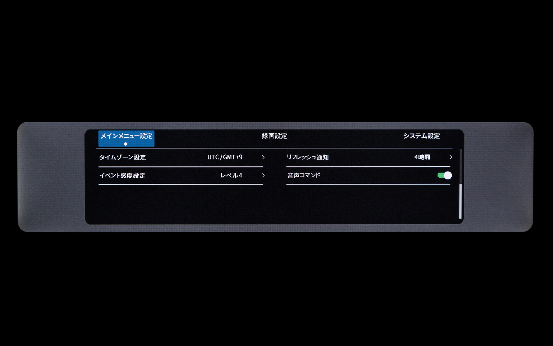 ミラレコの設定画面。こちらもタッチ操作が行なえる