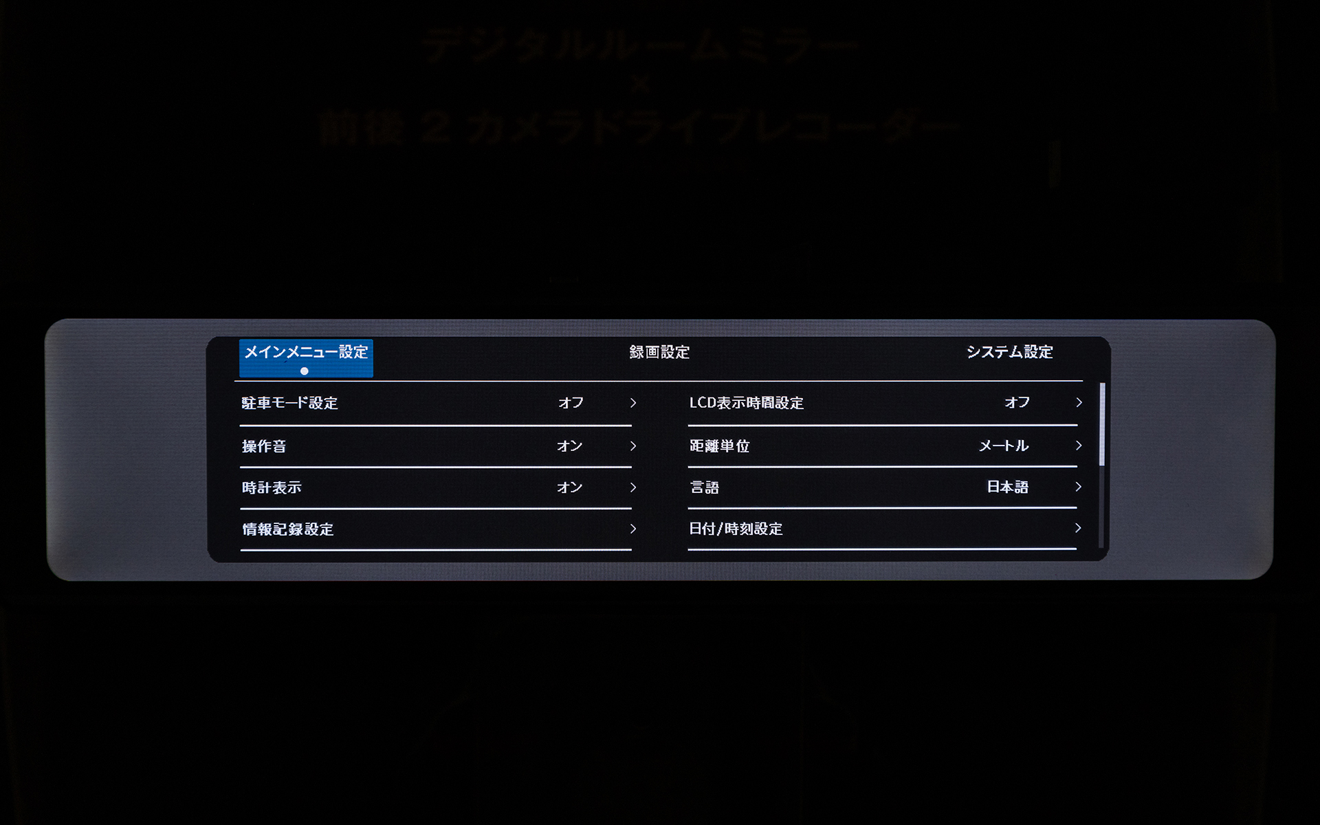 ミラレコの設定画面。こちらもタッチ操作が行なえる