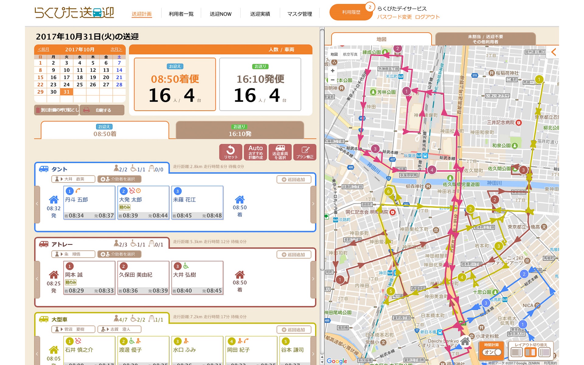 らくぴた送迎の画面一例