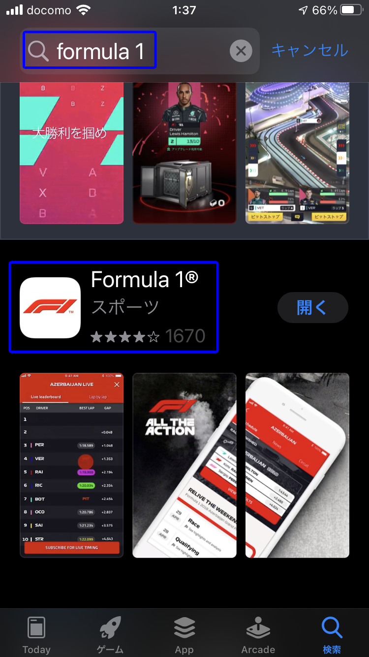 スマホでformula1、F1などでアプリ検索してインストールしよう