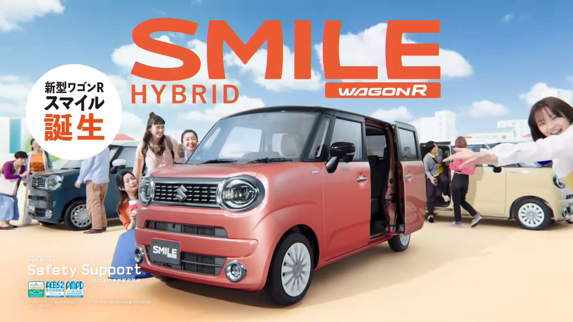 新型ワゴンRスマイルTVCM「ワゴンRスマイル登場」篇