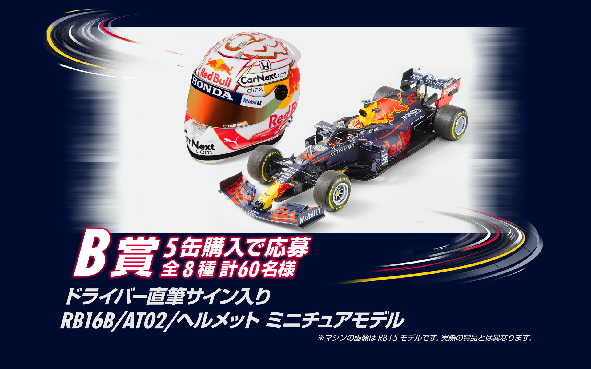 ドライバー直筆サイン入り公式ミニチュアモデル