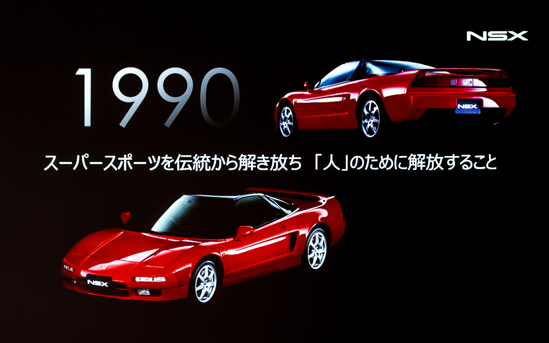 初代NSXが誕生したのは1990年