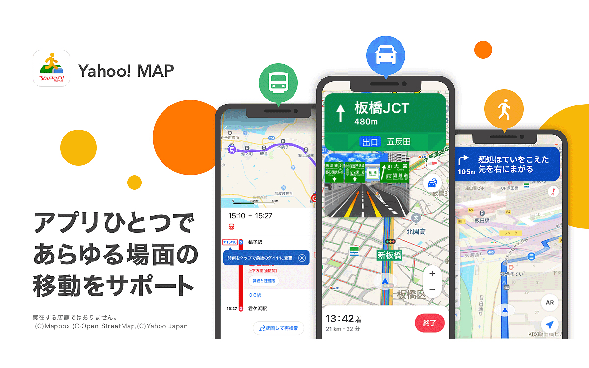 「Yahoo! MAP」に「Yahoo!カーナビ」「Yahoo!乗換案内」の一部機能を導入