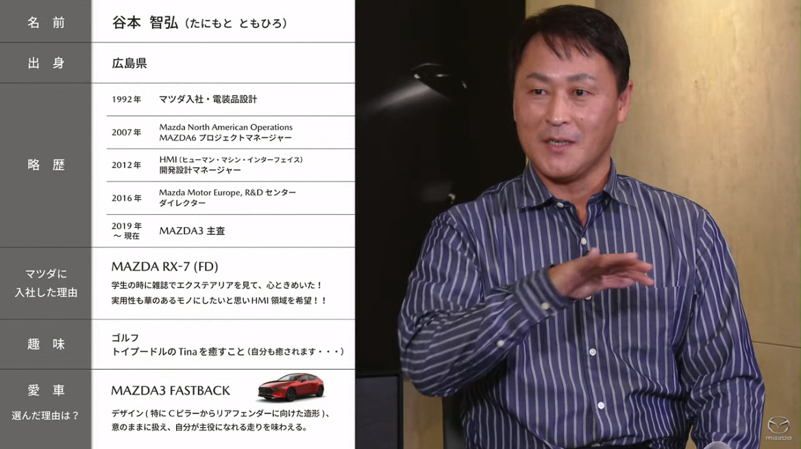 マツダ株式会社 MAZDA3 主査 谷本智弘氏