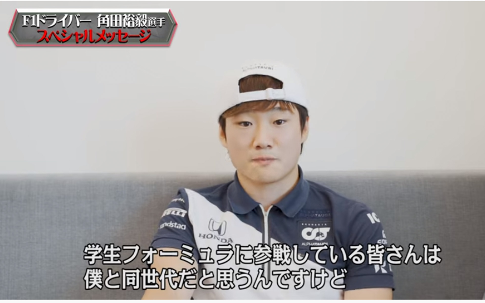 日本人F1ドライバー角田裕毅選手