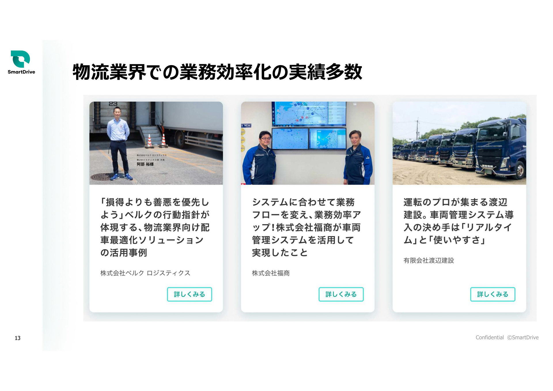 稲垣氏のプレゼン資料