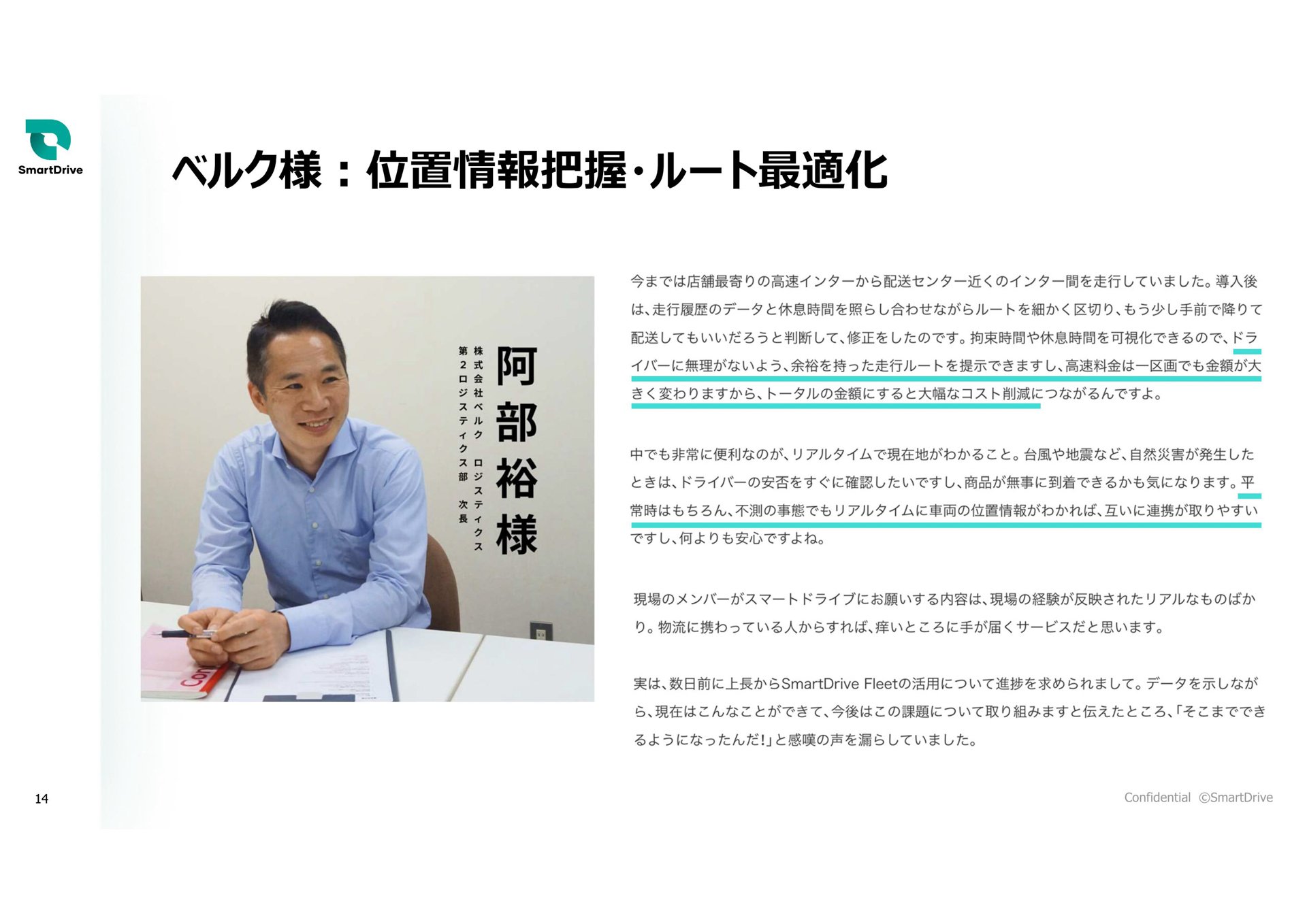 稲垣氏のプレゼン資料