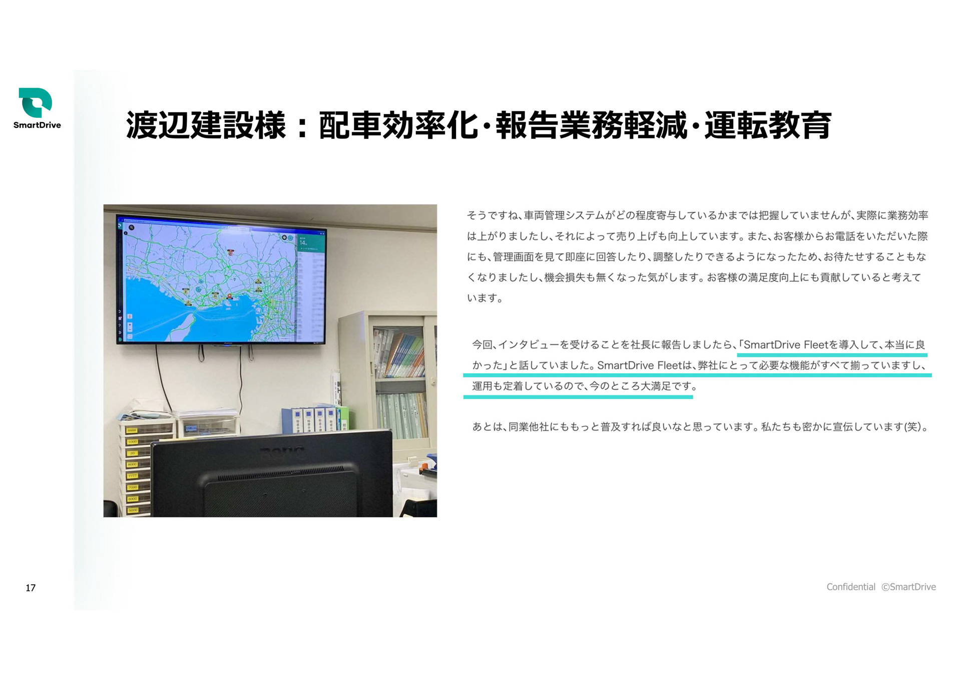 稲垣氏のプレゼン資料