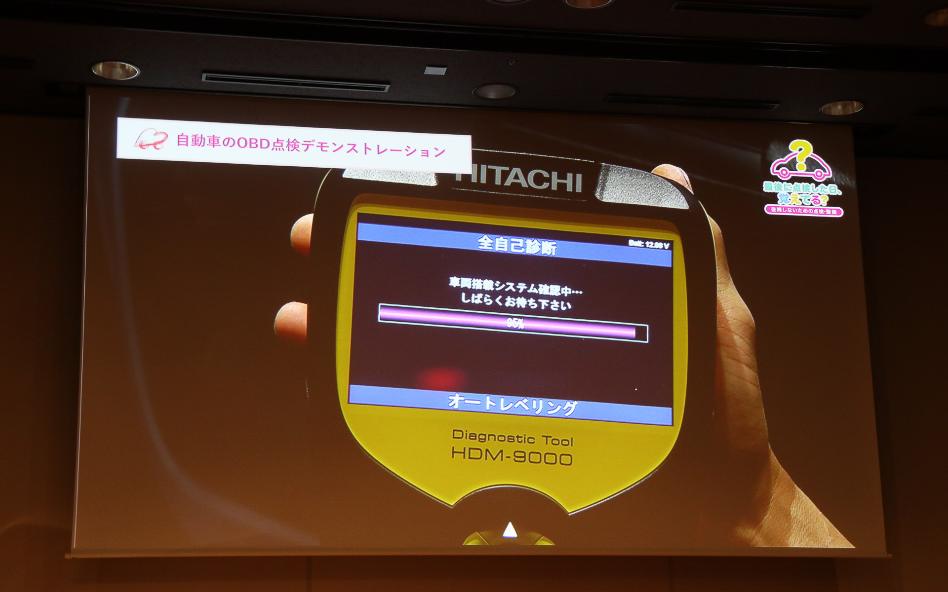 ステアリングコラム下にあるOBDコネクターに診断機を接続して作動させるだけで、しばらく待つと多彩な項目のステータスをチェックできる