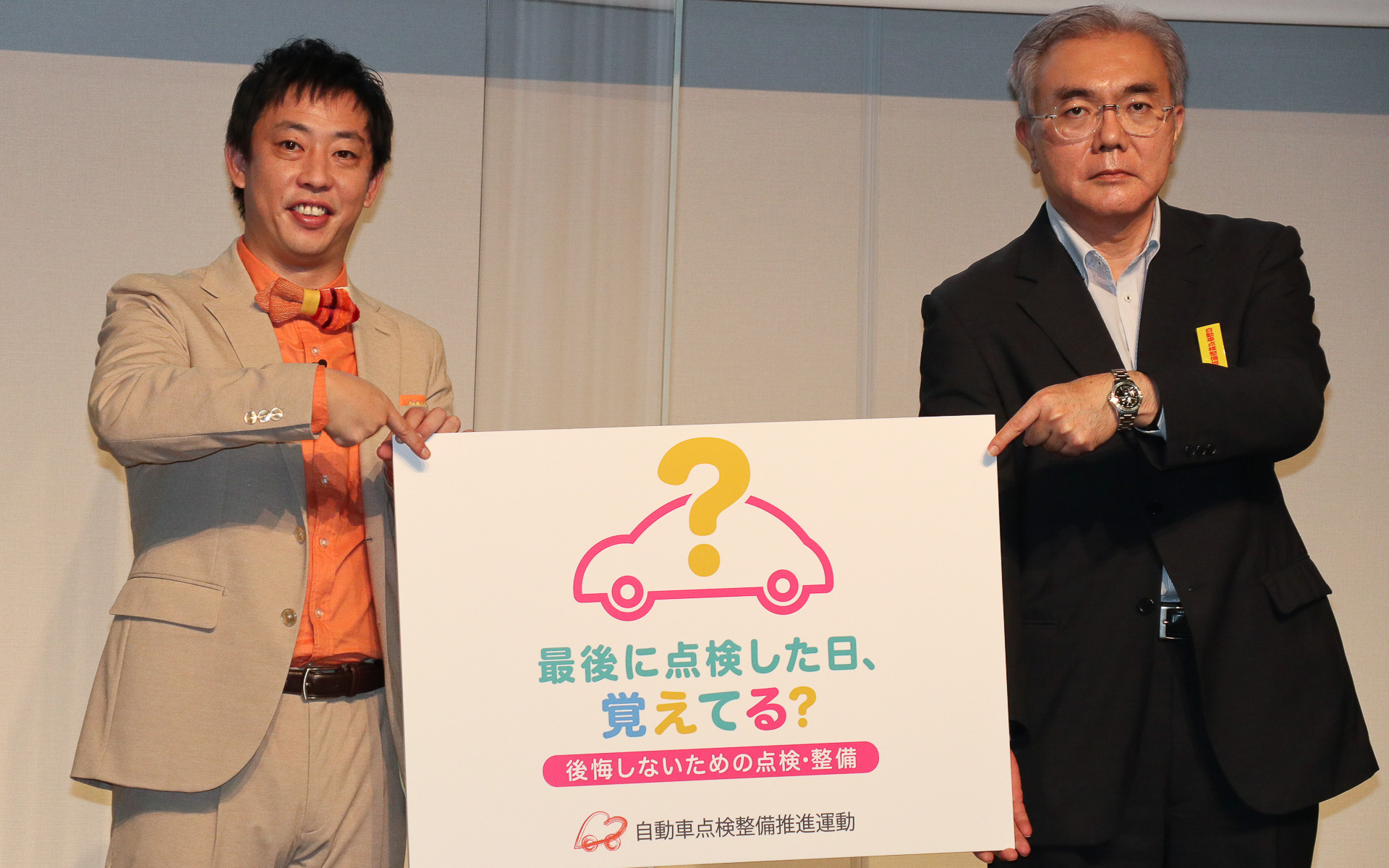 9月～10月の2か月が「自動車点検整備推進運動」の強化月間になっていることをアピールする記者発表会を開催