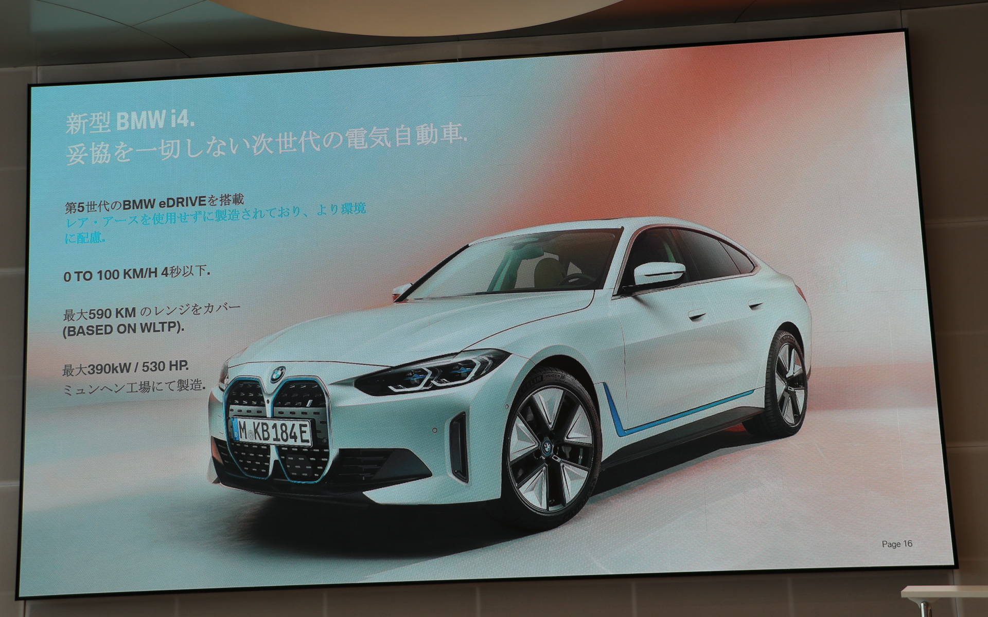 同じく新世代EV「i4」