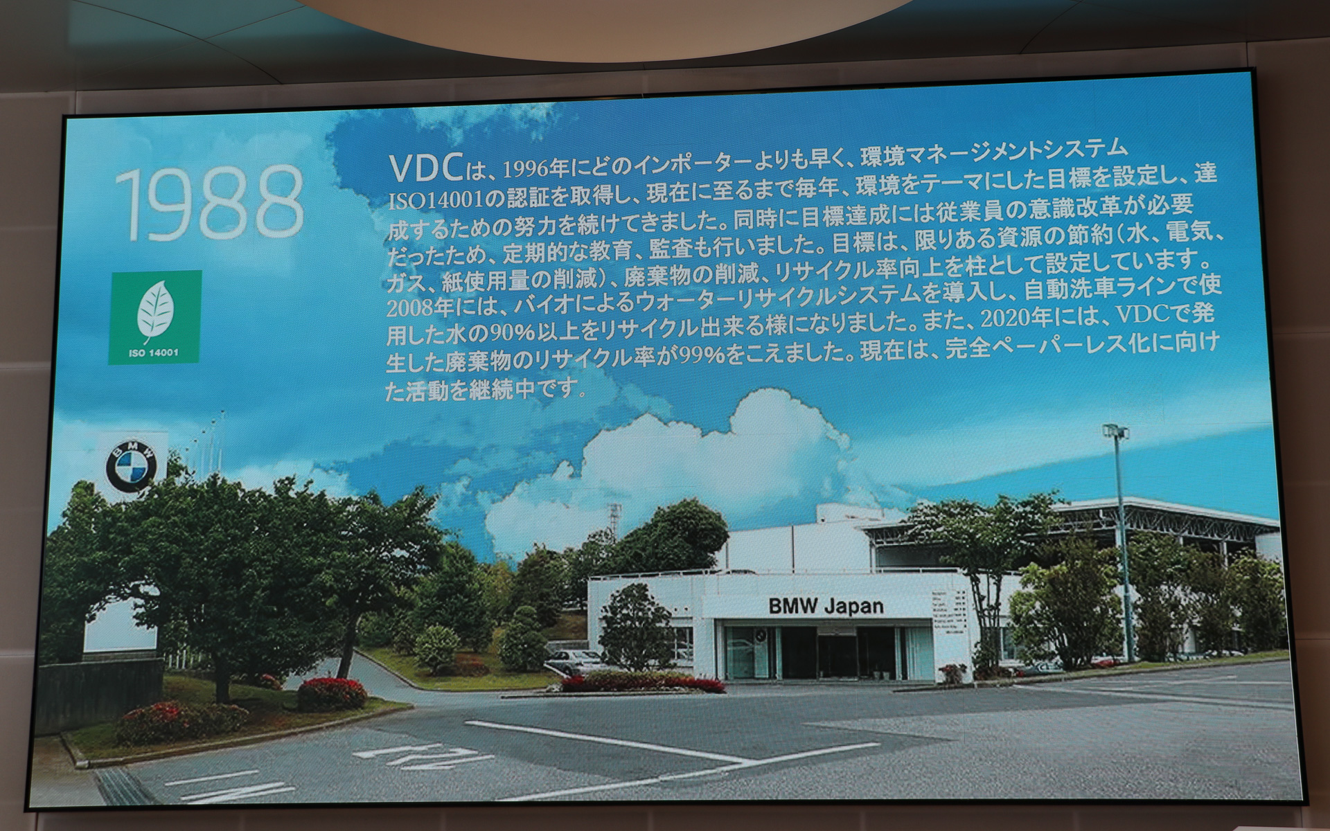 1988年にVDC（新車整備センター）設立